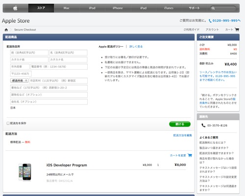 Secure Checkout  Apple Store for Business  Japan